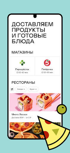ОКОЛО Доставка продуктов и еды скриншот 1
