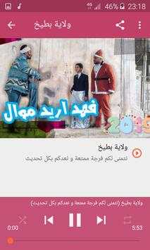 أغاني فهد بلاسم  فعل ماضي بدون نت 2019 5 تصوير الشاشة