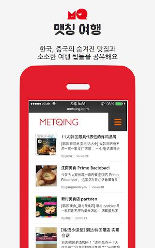 중국어 언어교환 친구찾기 필수앱 -METQING 맷칭 screenshot 5