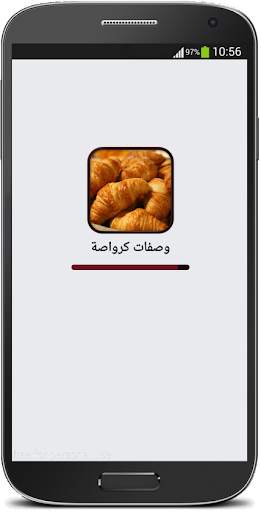 وصفات كرواصة 2019 1 تصوير الشاشة