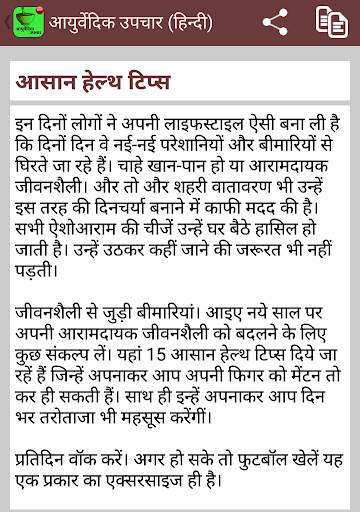 Ayurvedic Upchaar (Hindi) screenshot 5