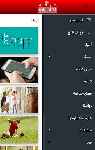 شبكة أخبار البقاع screenshot 6