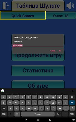 Таблица Шульте скриншот 5