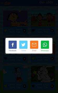 Bachchon Ki Hindi Video Kahaniyan screenshot 5