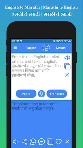 English to Marathi Translator 🇮🇳 screenshot 1