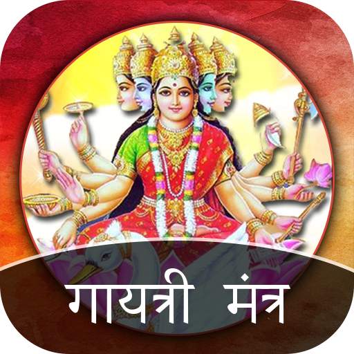 Gayatri Mantra 2.4