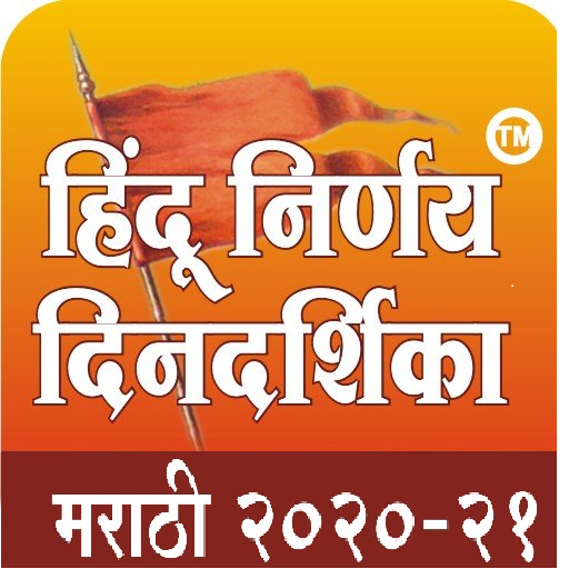Marathi Dindarshika 2020-2021 иконка