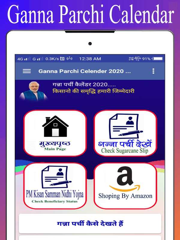 Ganna Parchi Calendar : Check Status 2020 screenshot 6