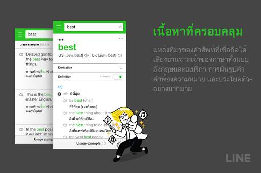 LINE Dict: ภาษาอังกฤษ-ภาษาไทย screenshot 3