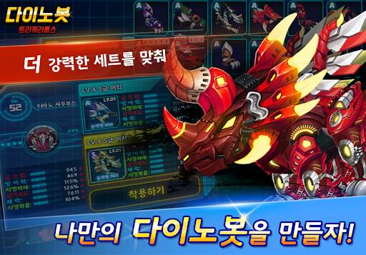 다이노봇 - 트리케라톱스 screenshot 4