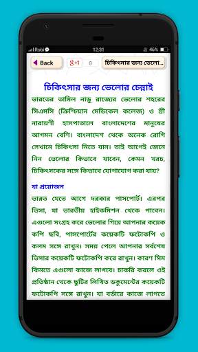 ভারত ভ্রমন গাইড India travel guide screenshot 5