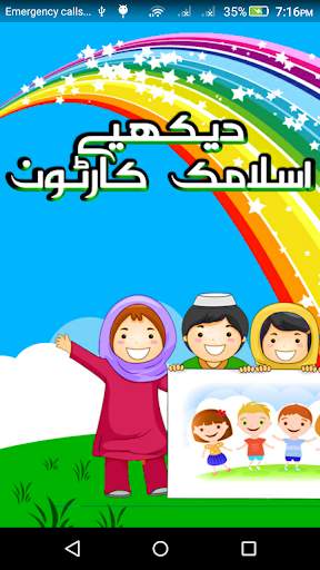 Islamic Cartoon 1 تصوير الشاشة
