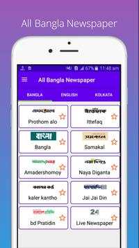 all bangla newspaper apps 1 تصوير الشاشة