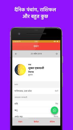 mymandir: 100  करोड़ हिन्दुओं का अपना धार्मिक ऐप्प स्क्रीनशॉट 4