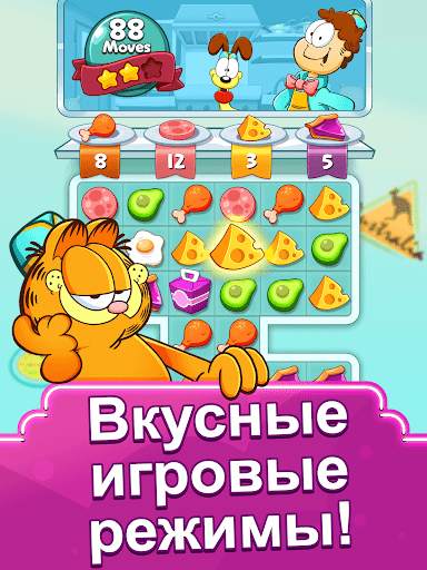 Garfield Food Truck скриншот 11