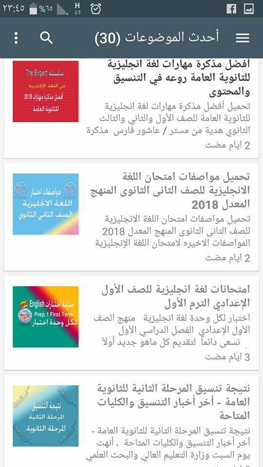 ذاكرلي انجلش screenshot 3