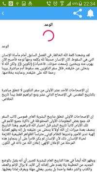 مدخل للكتاب المقدس 2 تصوير الشاشة