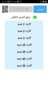 شحن كارت فور يو 4 تصوير الشاشة