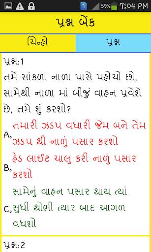 RTO Exam in Gujarati screenshot 3