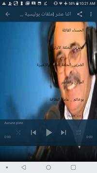 ملفات بوليسية الجزء  اثنا عشر screenshot 1