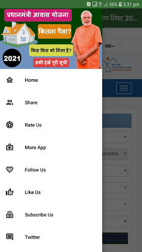 PM आवास योजना सूची 2021 NEW pm awas yojana UPDATE screenshot 1