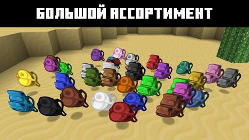 Рюкзаки в майнкрафт моды скриншот 3
