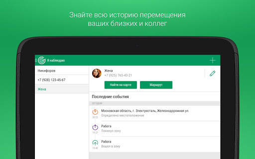 Радар скриншот 6