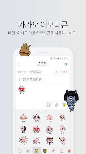 다음 메일 - Daum Mail screenshot 6