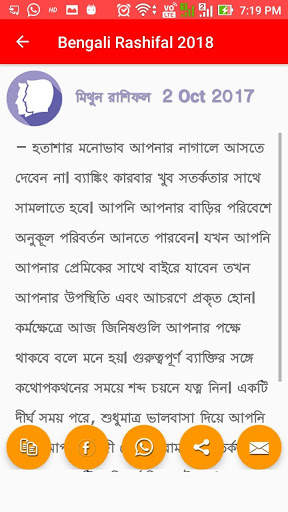 Bangla Rashifal 2020 Horoscope screenshot 6