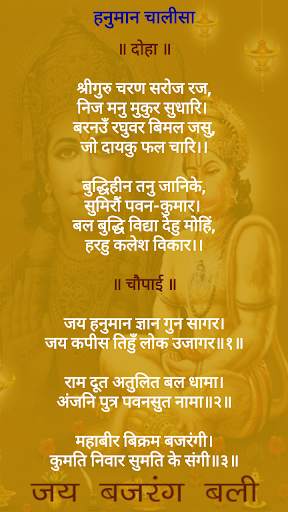 Hanuman Chalisa screenshot 7