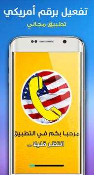 الحصول على رقم أمريكي مجانا 1 تصوير الشاشة