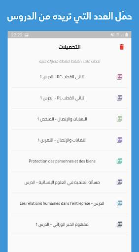 ثانية باك : دروس، ملخصات، تمار screenshot 7