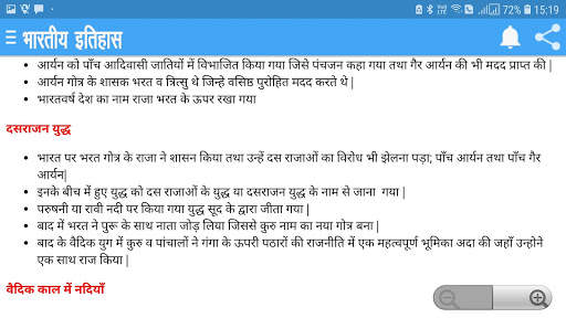 Indian History Hindi भारतीय इतिहास ऐप हिंदी में screenshot 10