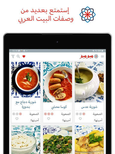 سِم سِم لوصفات البيت العربي 13 تصوير الشاشة