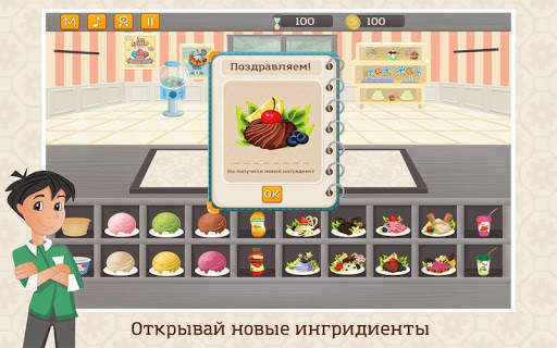 Мое Кафе Мороженого скриншот 4