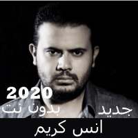Anas Karim songs without Net 2020