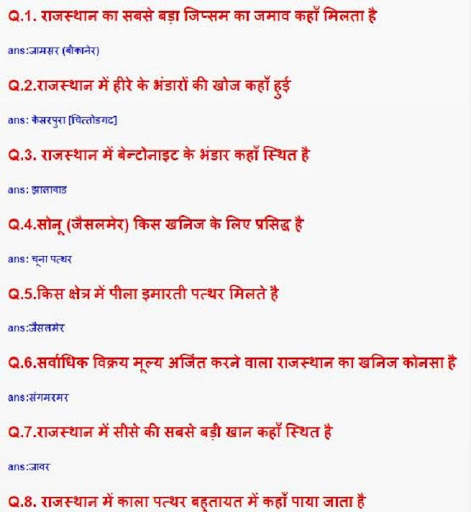 राजस्थान का सामान्य ज्ञान Rajasthan GK in Hindi скриншот 2
