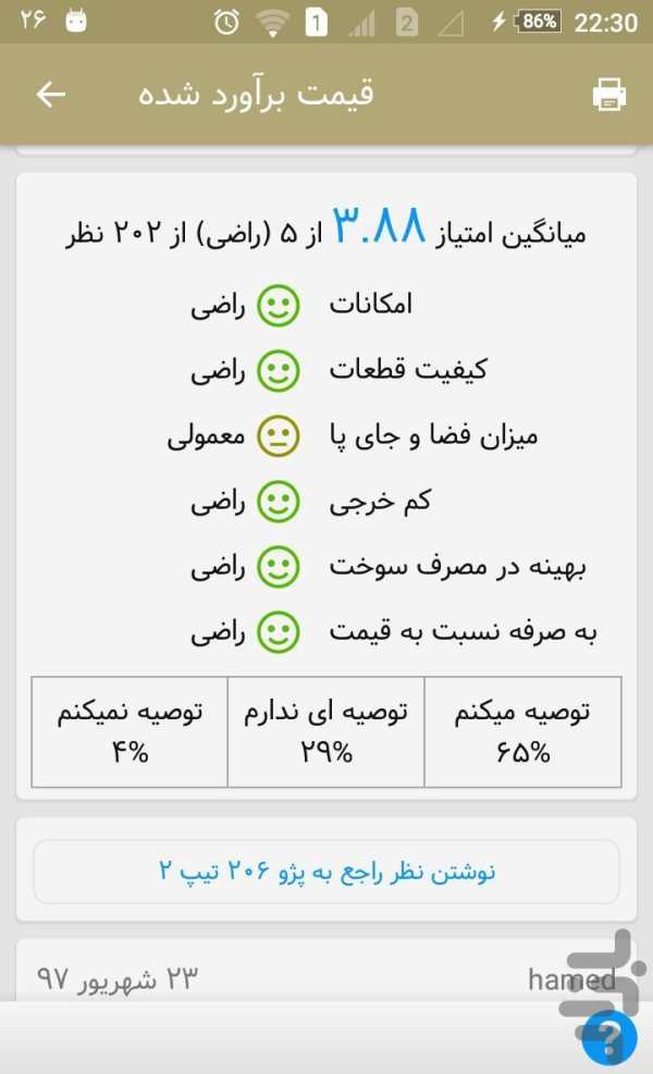 Car Pricing | قیمتگذار screenshot 5