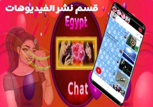 شات  قمرات بنات العرب screenshot 5