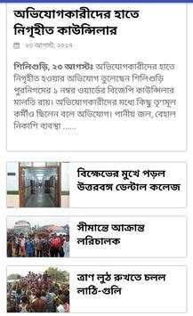 Bangla Uttarbanga Sambad 2017 screenshot 2