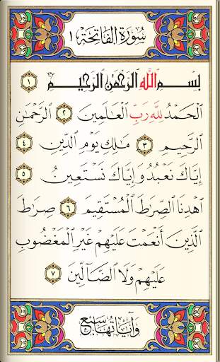 Quran - القرآن الكريم screenshot 6
