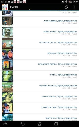 ילדים סדרות צפייה ישירה VOD скриншот 6
