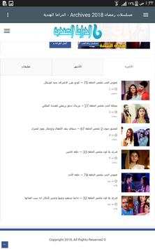 zeealwan 7 تصوير الشاشة