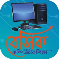 Computer Basic ~ বেসিক কম্পিউটার শিক্ষা on 9Apps