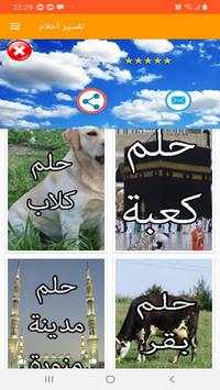 تفسير احلام ابن سيرين اخر اصدار скриншот 2
