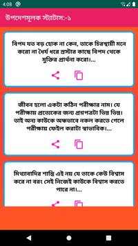 Best New Bangla Status screenshot 5