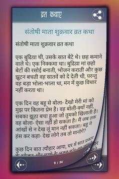 Vrat Katha In Hindi screenshot 4