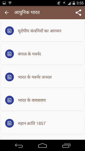 Hindi GK 2016 2017 screenshot 3