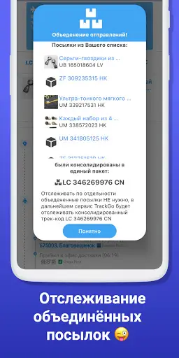 Отслеживание посылок Алиэкспре screenshot 4