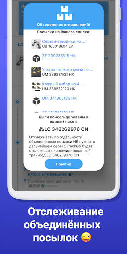 Отслеживание посылок Алиэкспре screenshot 4